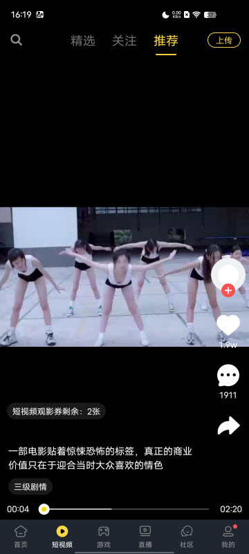 直播互动